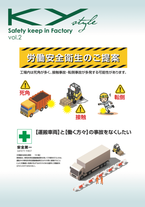 KYstyle「Safety keep in factory vol.2」